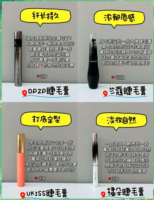 睫毛膏的选购与使用全攻略