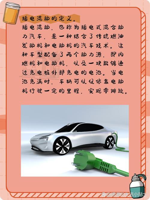 一、汽车插电式混合动力的定义