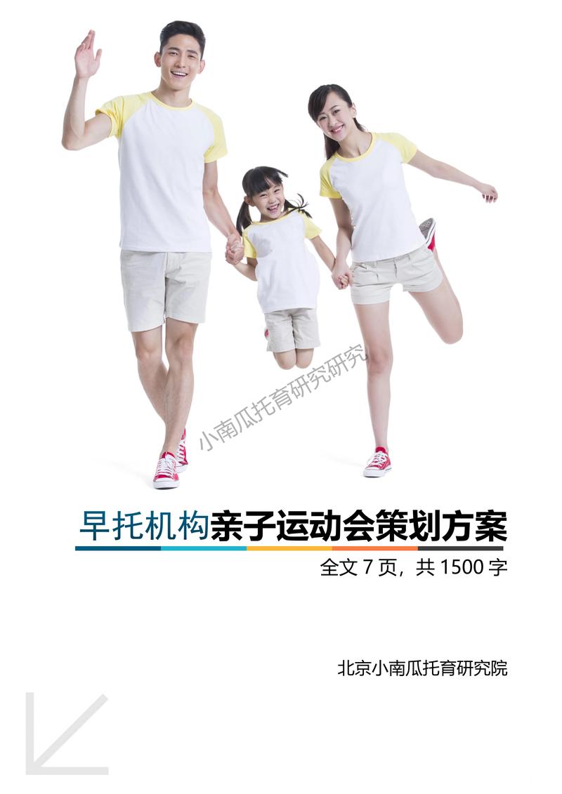 亲子运动项目：增进亲子关系与健康的活力纽带