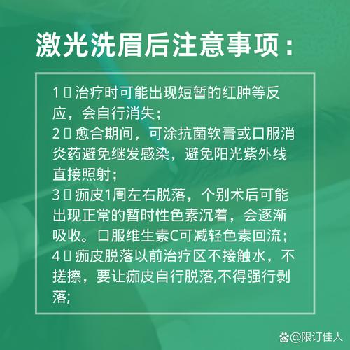 激光洗眉原理与注意事项