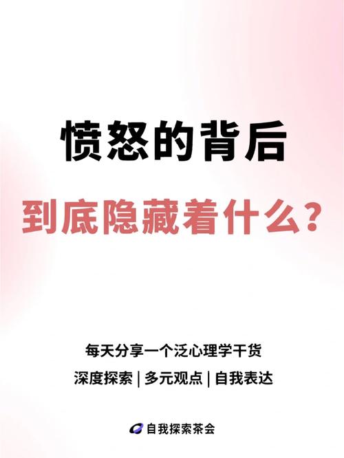 愤怒：情绪背后的复杂力量