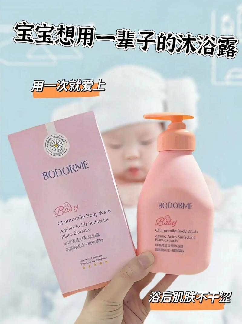 儿童沐浴露：温和守护，童真时光