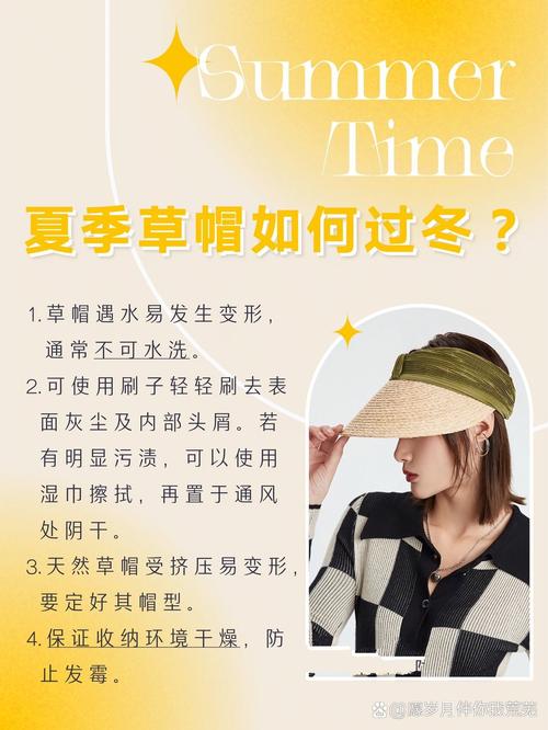 草帽保养全攻略