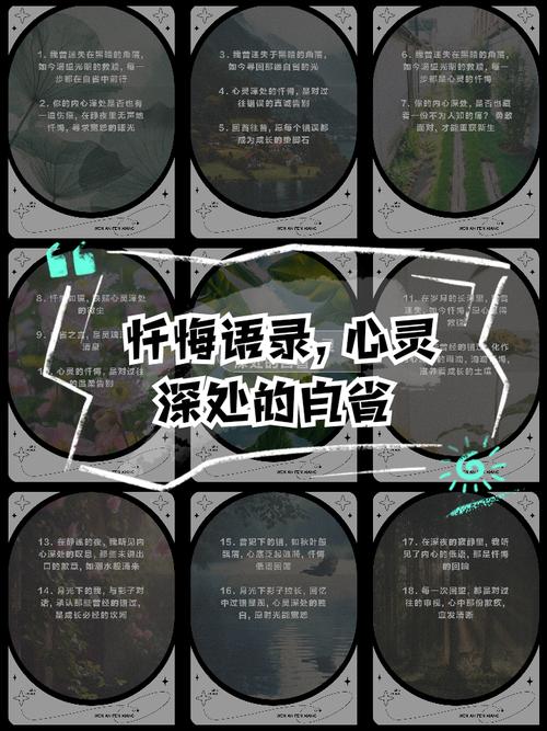 愧疚的涟漪：心灵深处的忏悔与救赎