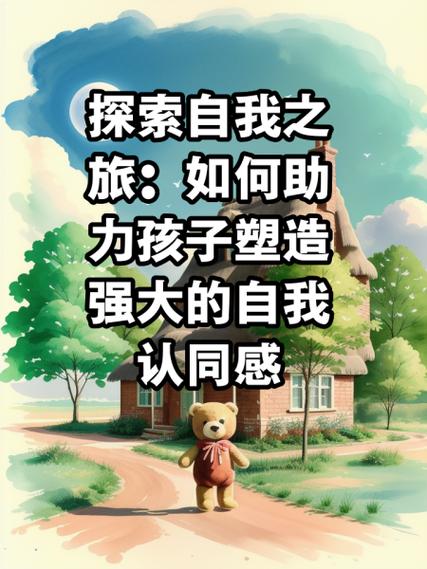 认同感的探索之旅