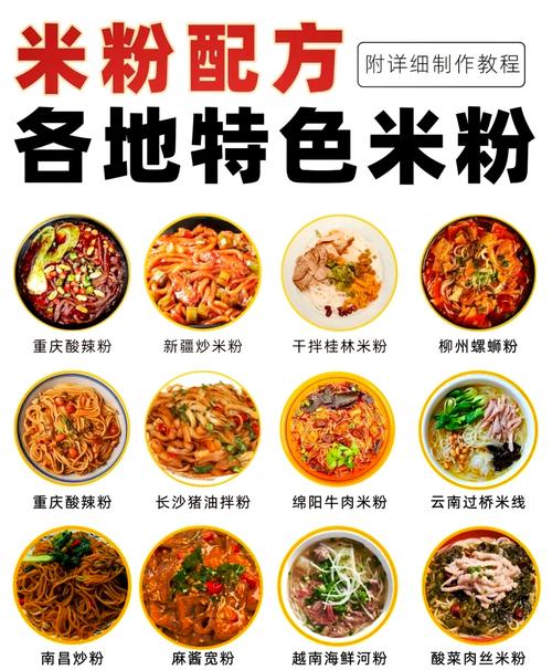 米粉品牌推荐：从传统美味到健康选择