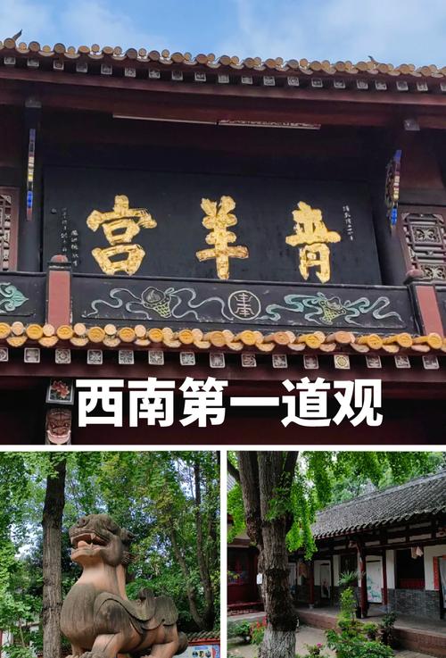 青羊宫：川西第一道观的历史与魅力