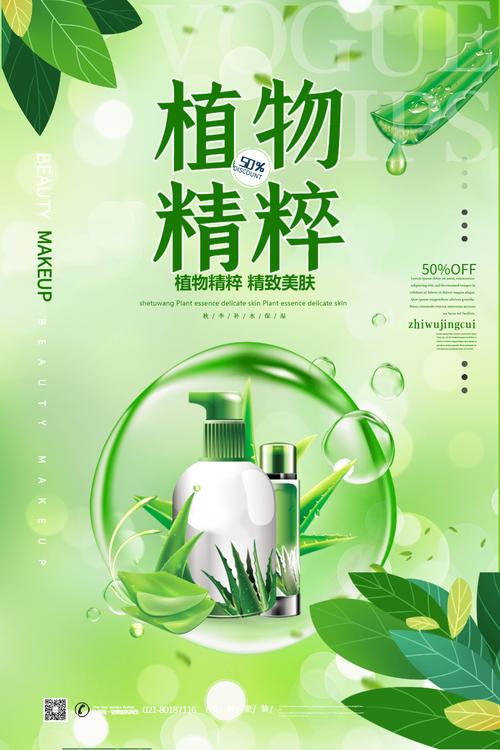 绿色美容：理念与产品