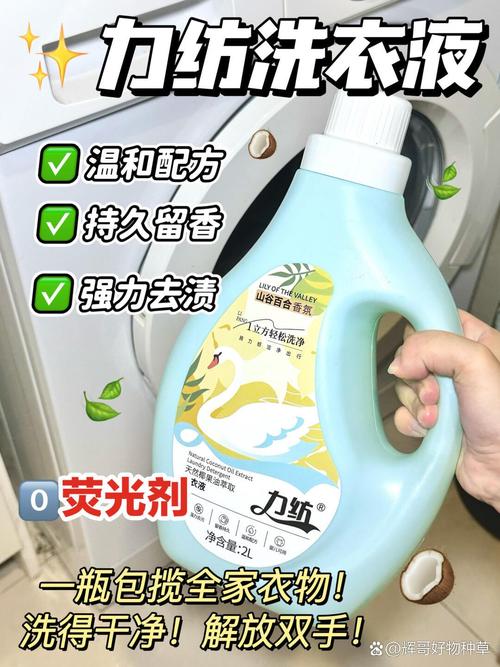 洗衣液：衣物清洁与护理的得力助手