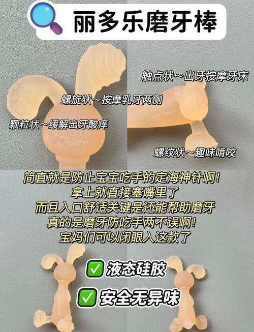 婴儿磨牙棒的选择与使用指南
