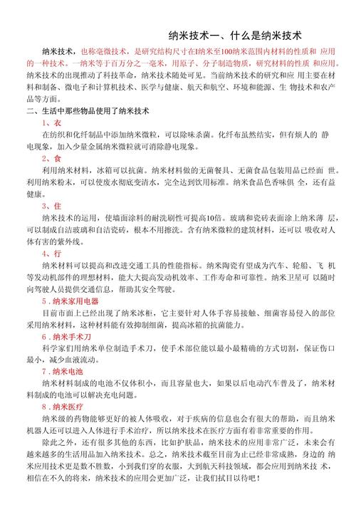 纳米技术在美容中的应用