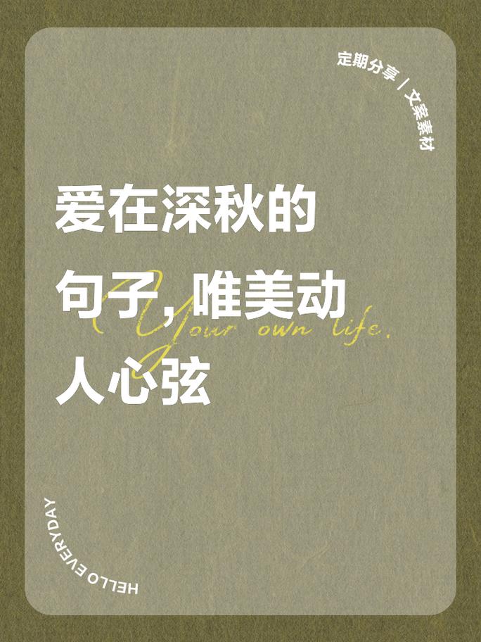 爱在深秋，心语轻传