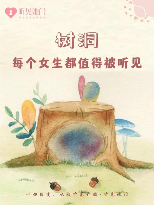 情感树洞：心灵的避风港与情感的治愈所