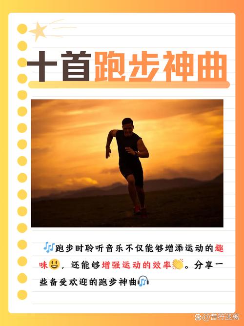 运动中的节奏感：身体与音乐的和谐共鸣