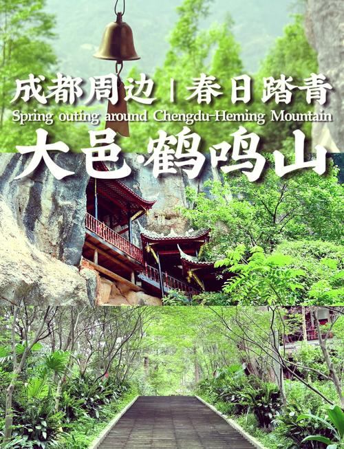鹤鸣山：历史与文化的交织