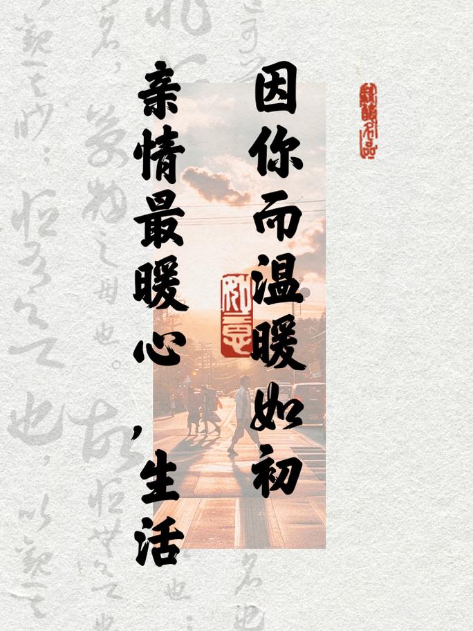 亲情如歌，温暖心弦