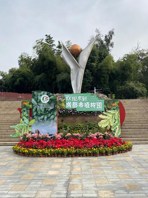 探秘成都植物园：自然之美与科学之韵的完美融合