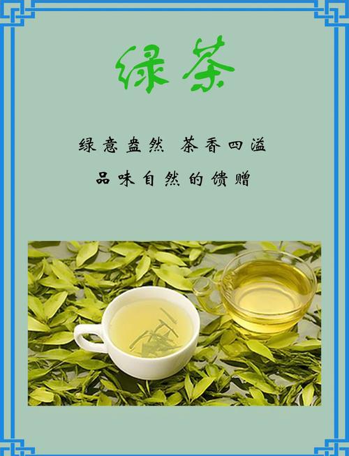 绿茶：从自然馈赠到文化符号的奇妙之旅