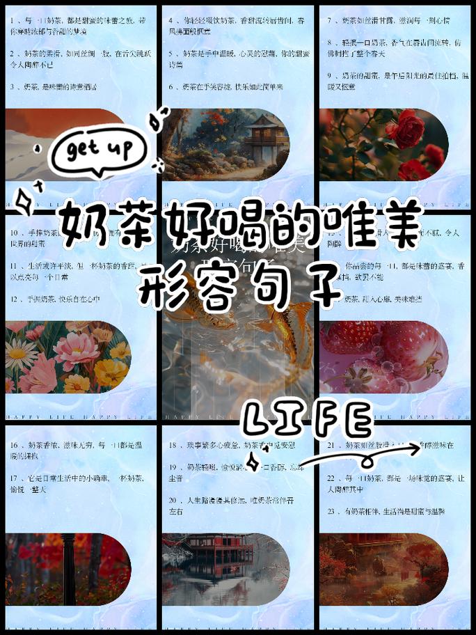 详细阅读:奶茶:舌尖上的甜蜜风暴,味蕾的奇幻漂流 奶茶:舌尖上的甜蜜风暴,味蕾的奇幻漂流