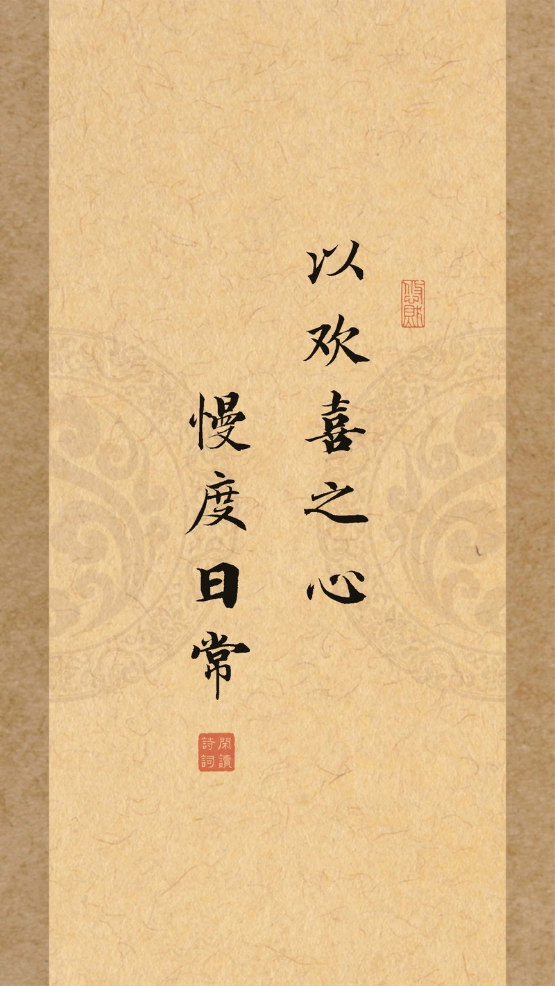 以乐观之态，寻生活真乐