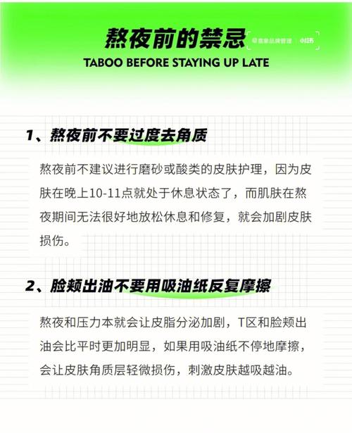 熬夜后的皮肤修复全攻略：从理解损伤到科学护理的全面指南
