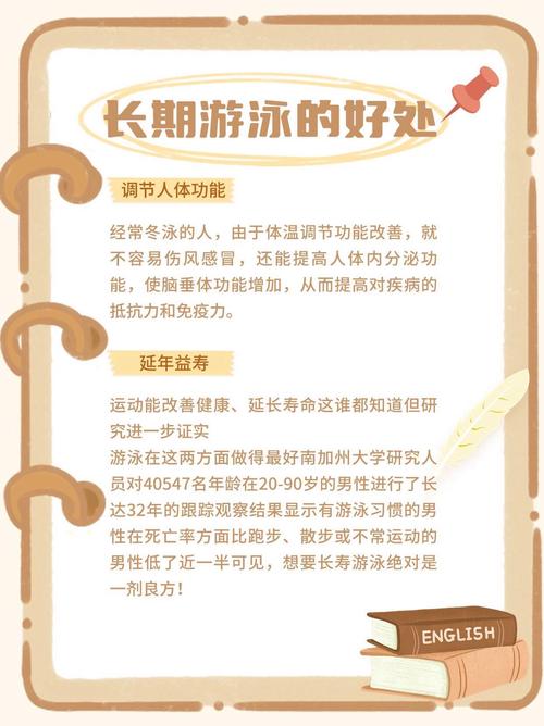 游泳对身体的好处