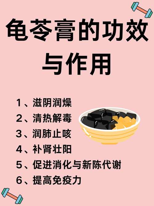 龟苓膏：传统药膳的养生瑰宝