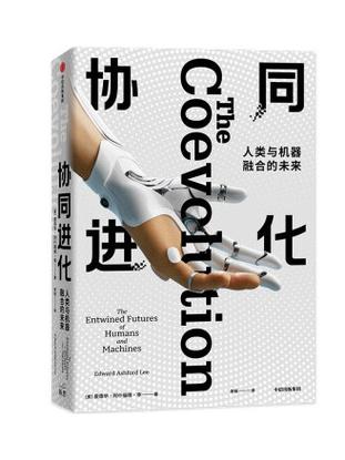 科技与社会的协同进化