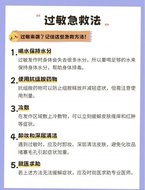 详细阅读:皮肤过敏急救方法:快速应对皮肤不适的有效策略 皮肤过敏急救方法:快速应对皮肤不适的有效策略