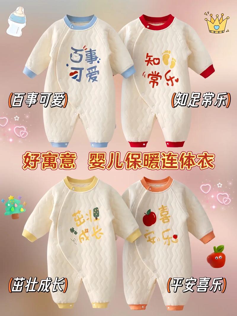 婴儿保暖衣：呵护宝宝温暖的贴心装备