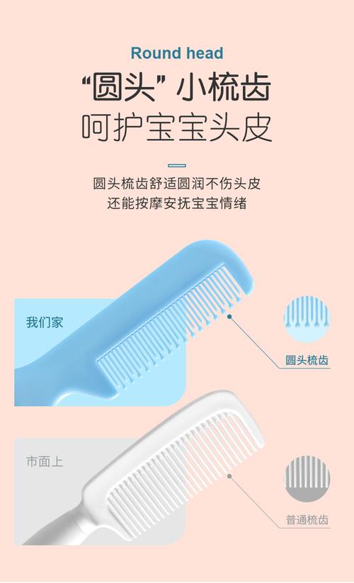 婴儿梳子：宝宝头皮护理的温柔守护者