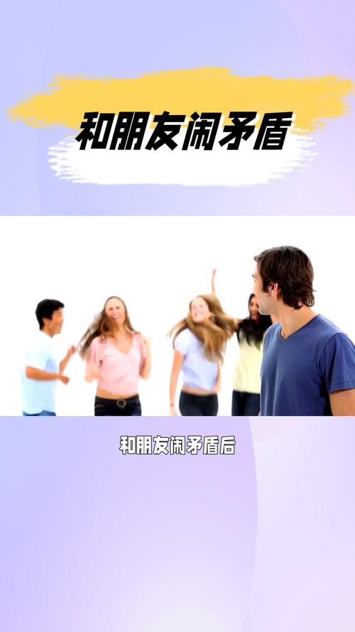 朋友矛盾：如何修复与重建？