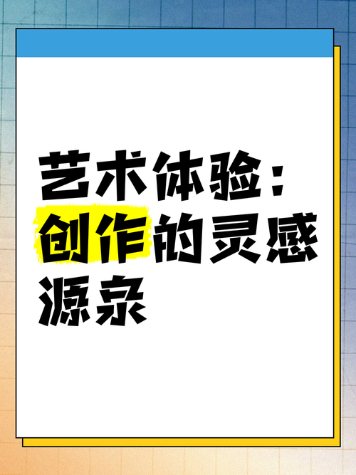 艺术区：灵魂的栖息地与灵感的源泉