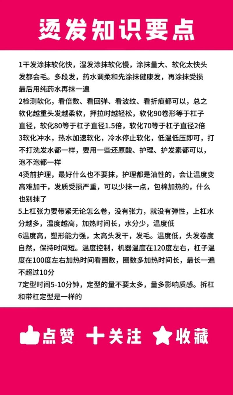 烫发注意事项：美丽与呵护的双重奏