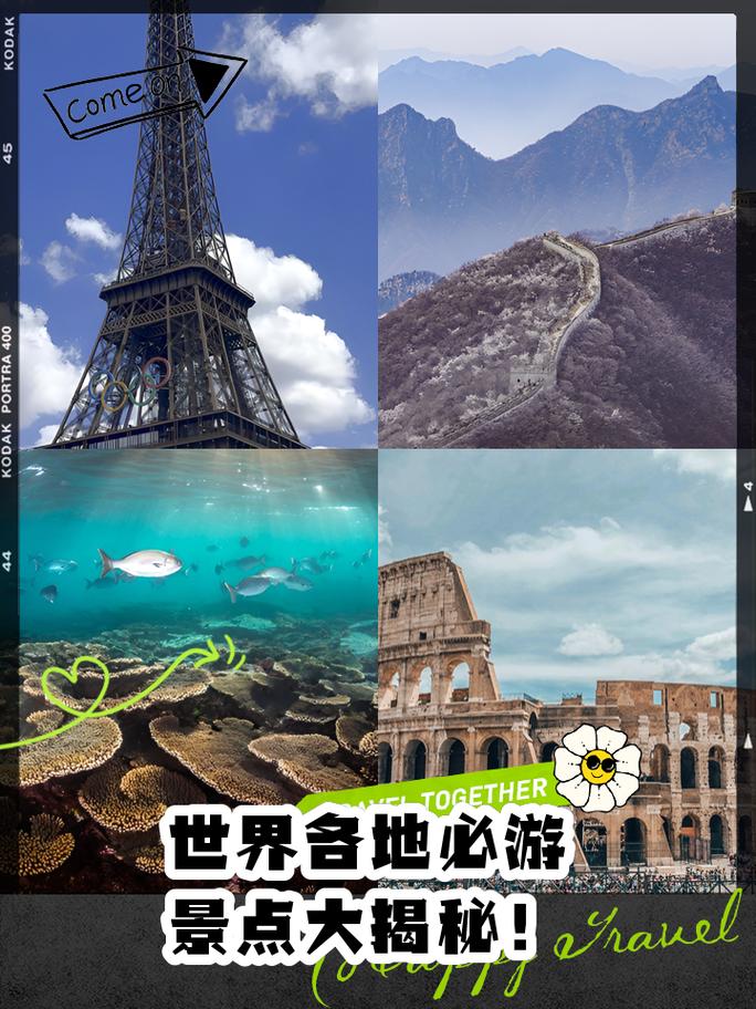 全球十大必游景点，体验世界的壮丽与多样