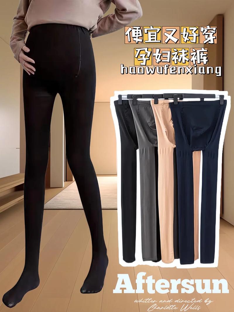 孕妇袜子：孕期贴心呵护的必备单品