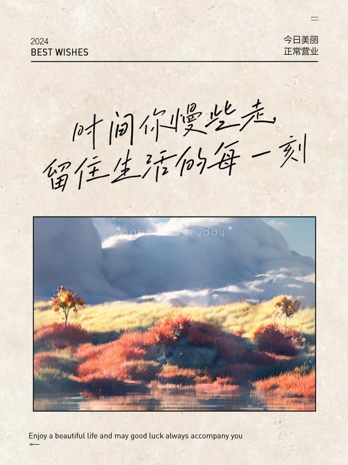 慢充：时光里的悠然诗意