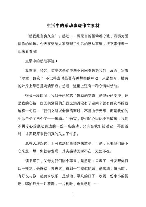 那些触动心灵的瞬间：生活中的感动