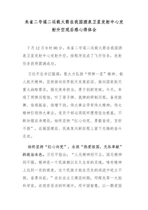 以下是一篇关于卫星遥感的示例文章：