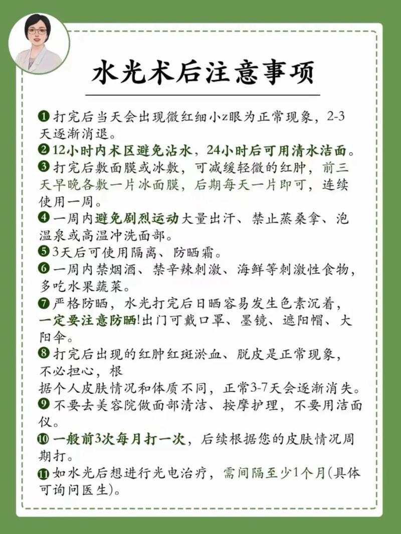 水光针注射后的全面护理指南