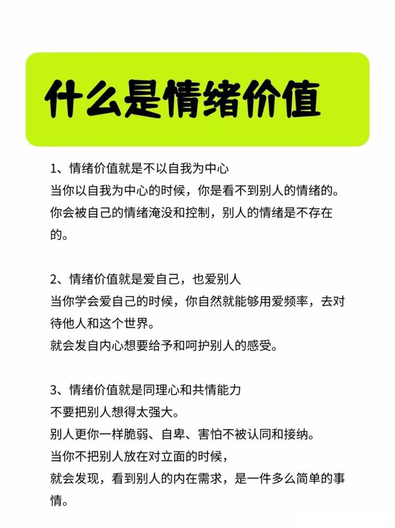 情绪价值：点亮生活与人际关系的隐形力量
