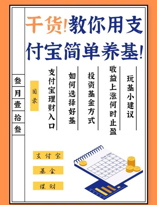 基金投资攻略：开启财富增值新征程