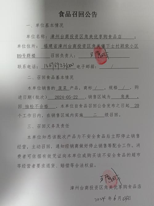 以下是一篇关于零食与食品召回的文章示例：