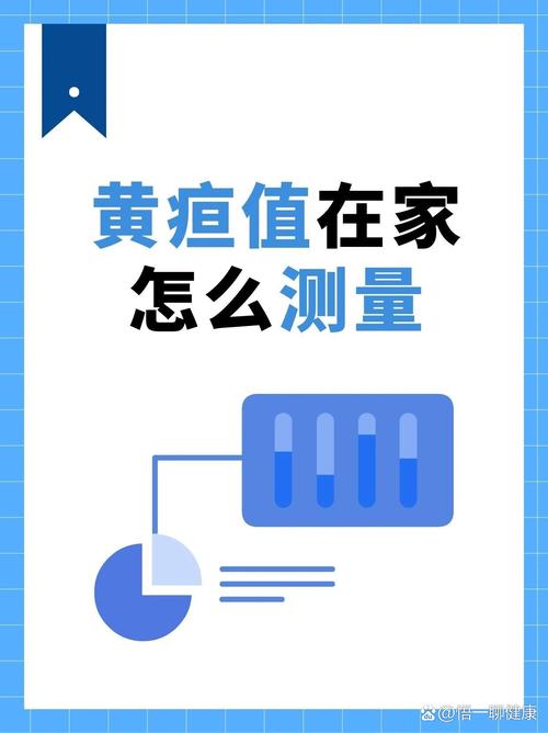黄疸观察：守护健康的“侦察兵”
