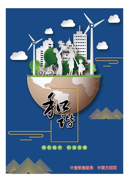 共筑社会温情，同绘和谐画卷