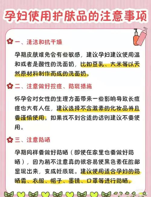 孕期皮肤护理全攻略：守护孕期肌肤，绽放自然光彩