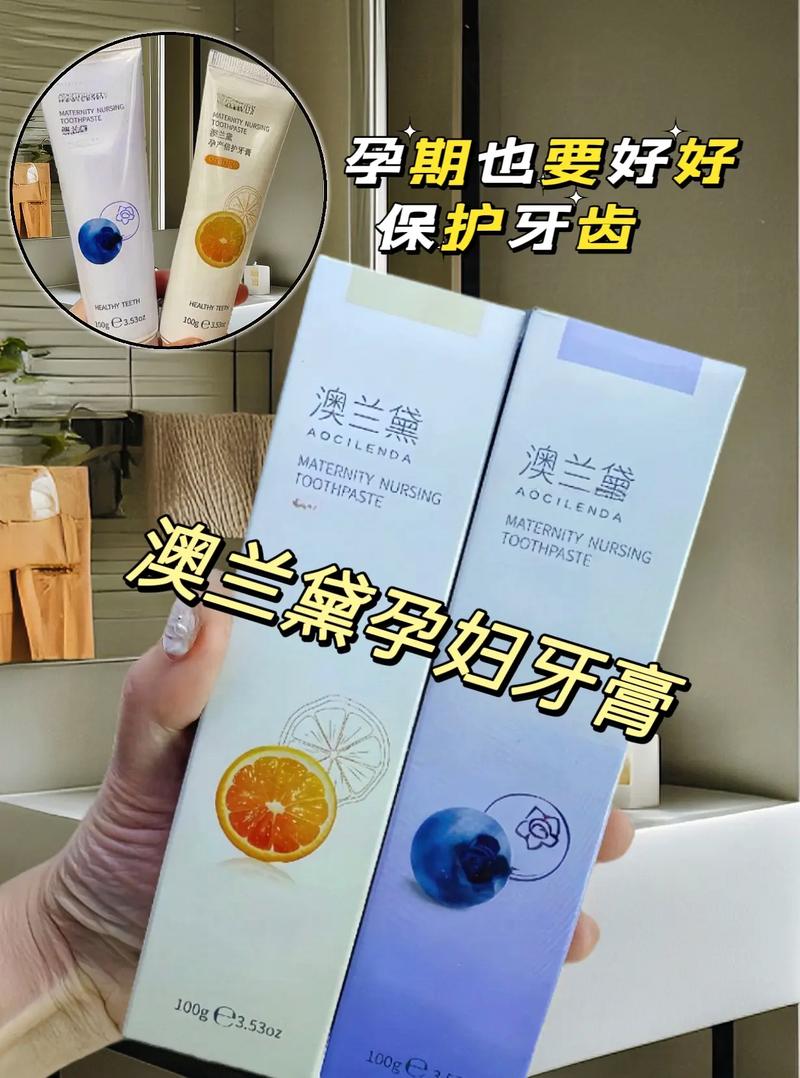 孕妇牙膏：孕期口腔健康的贴心守护