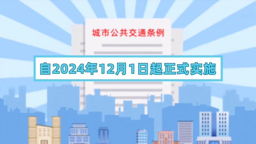 公共交通准点：城市出行的生命线与优化之道