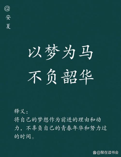 破茧之路：以梦为马，无畏前行