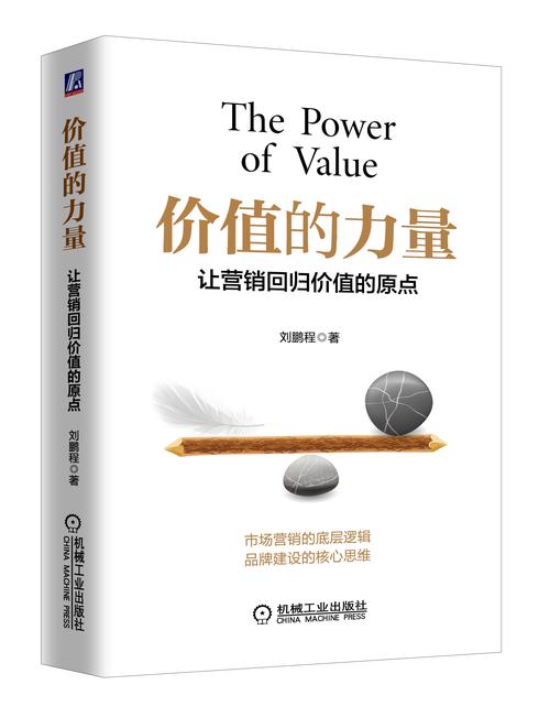 论精神的力量与价值